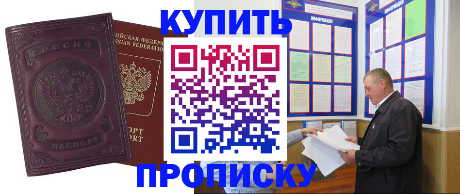 прописка гарантия в Анжеро-Судженске